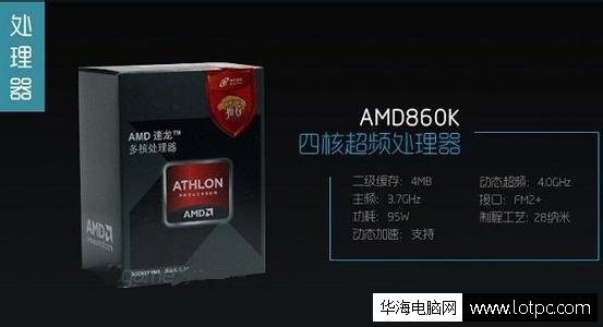 AMD速龙X4 860K（盒装）