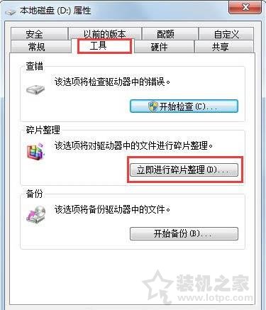 磁盘碎片整理在哪里？Win7系统磁盘碎片整理的操作方法