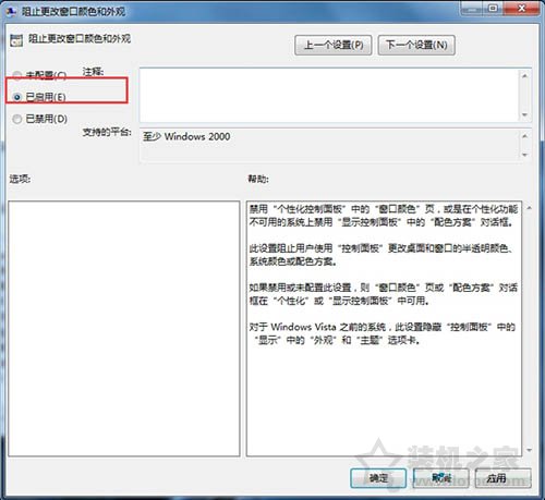 Win7系统如何禁止修改窗口颜色和外观的操作方法介绍