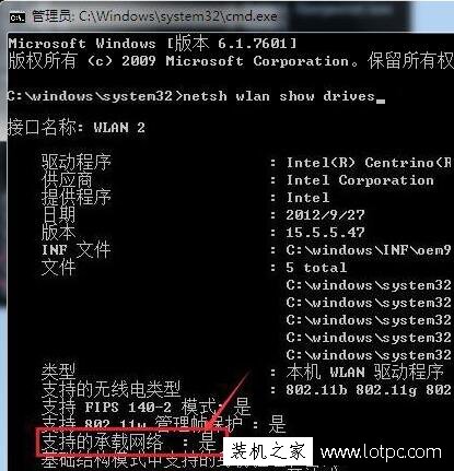 Win7系统怎么查看无线网卡是否“支持的承载网络”的方法