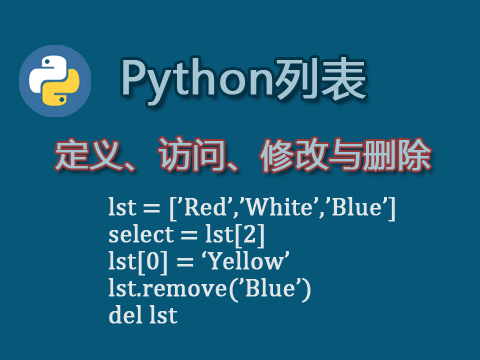 python列表定义修改与删除