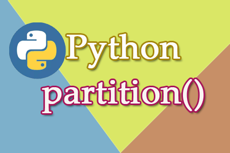 Python partition()函数的使用