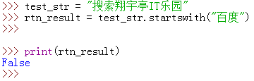 Python中startswith()函数的具体使用方法