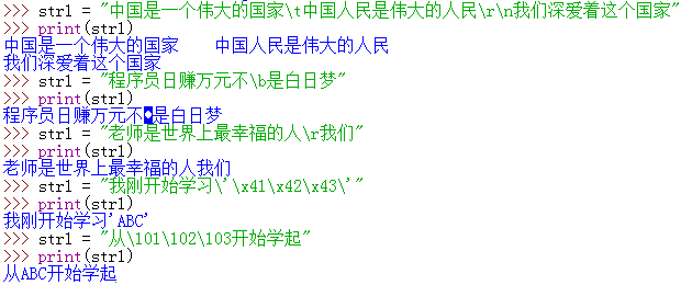 Python 转义字符输出问题