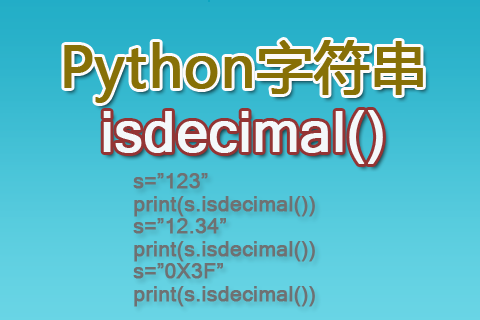 python isdecimal()函数