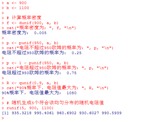 R语言实现均匀分布