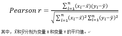 皮尔逊相关系数公式