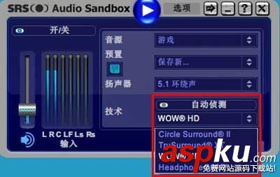 SRSAudioSandbox,SRSAudioSandbox使用教程,SRSAudioSandbox怎么使用