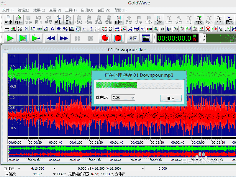 GoldWave,flac,MP3