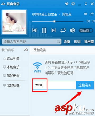 百度音乐,WiFi传歌