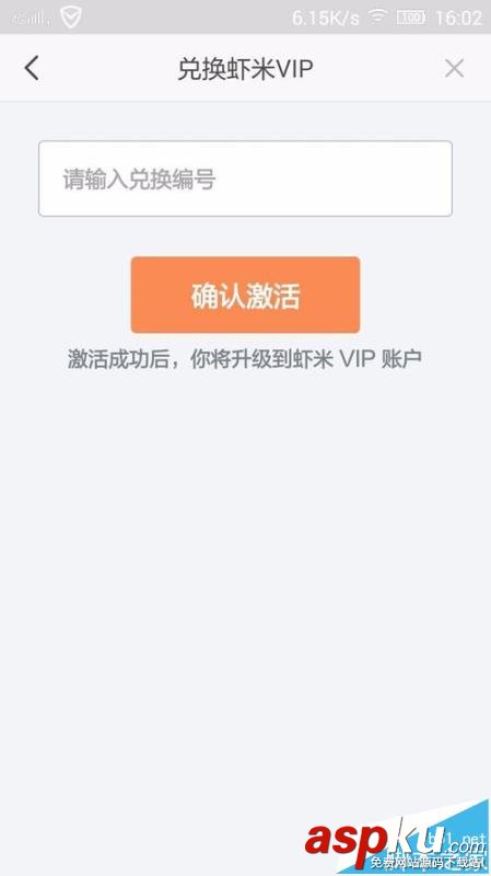 虾米音乐,VIP,兑换码