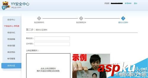 YY,实名认证