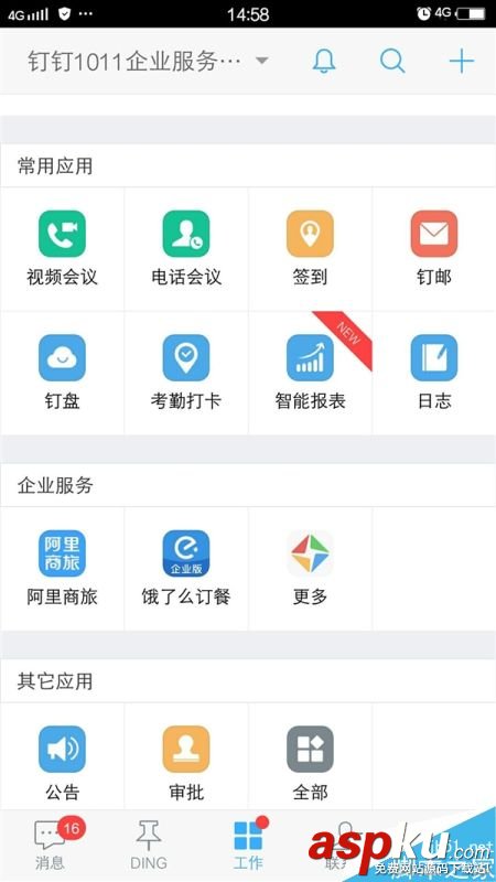 阿里钉钉,服务