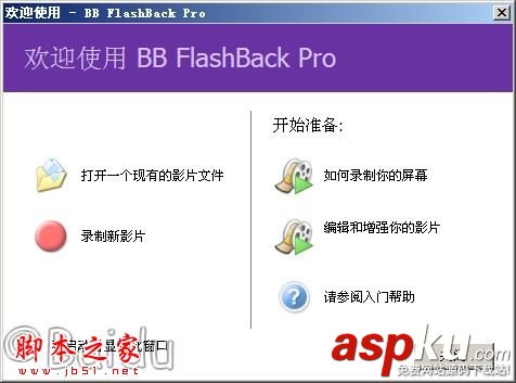 BBFlashBack,BBFlashBack安装,屏幕录像机