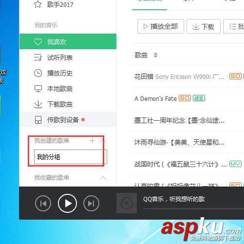 QQ音乐,分组