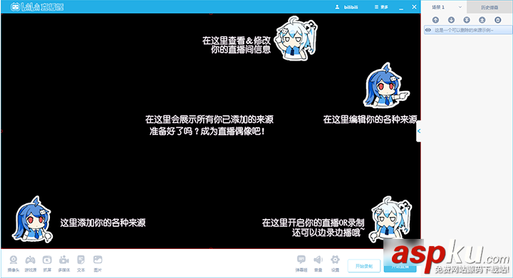 哔哩哔哩直播姬怎么用,bilibili直播姬使用教程