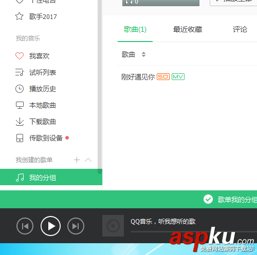 QQ音乐,分组