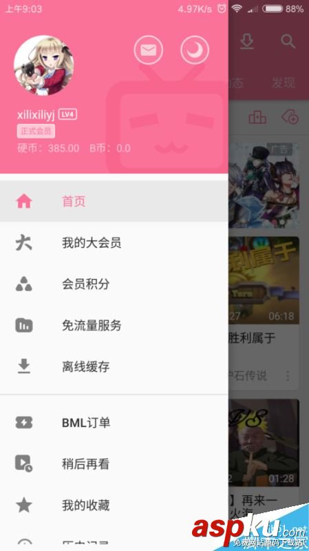 B站,bilibili,免流卡