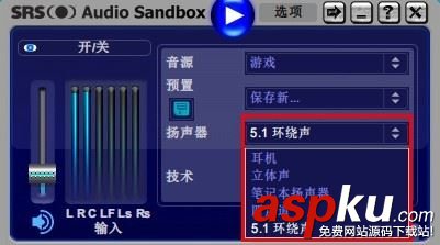 SRSAudioSandbox,SRSAudioSandbox使用教程,SRSAudioSandbox怎么使用