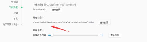 网易云音乐,缓存