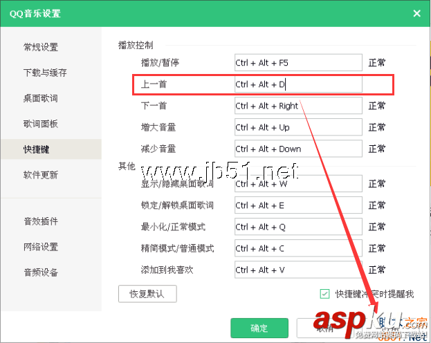QQ音乐快捷键,QQ音乐快捷键设置,QQ音乐快捷键冲突