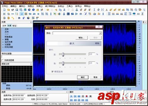 MagicMusicEditor如何使用,增大mp3文件音量