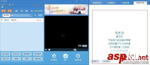 YY伴侣软件歌词显示,yy伴侣歌曲导入