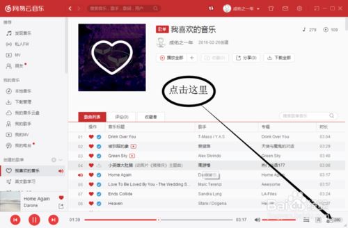 网易云音乐,电脑版,私人fm