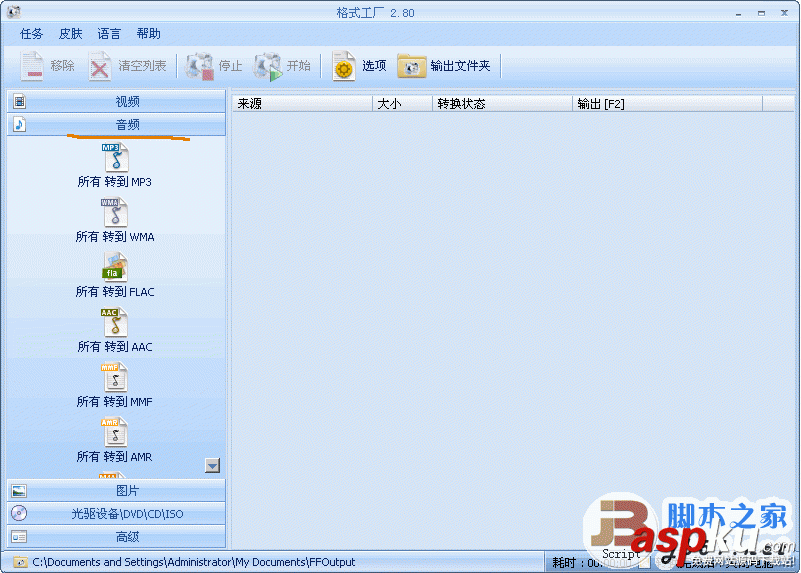 mp3格式转换器