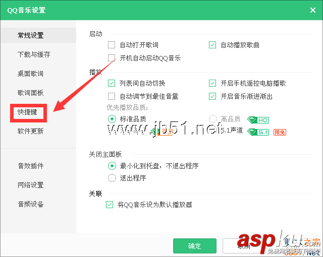 QQ音乐快捷键,QQ音乐快捷键设置,QQ音乐快捷键冲突