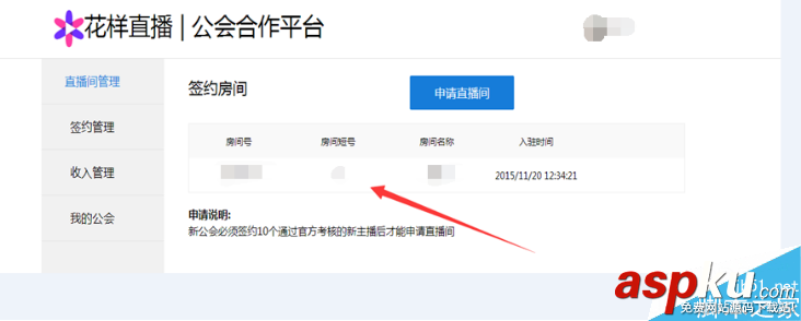 花样直播公会申请,花样直播公会,花样直播公会入驻条件,花样公会