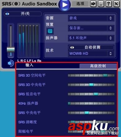 SRSAudioSandbox,SRSAudioSandbox使用教程,SRSAudioSandbox怎么使用