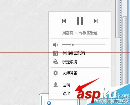 酷狗音乐,退出