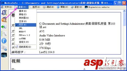 Mediainfo,视频参数