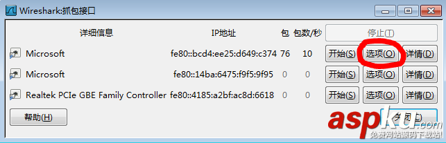Wireshark,截取数据包