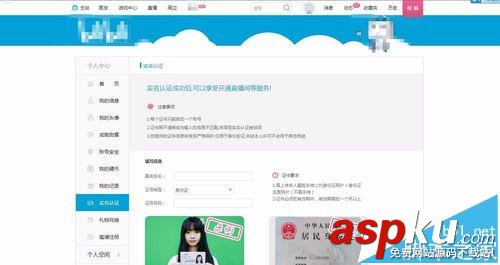 bilibili,实名认证