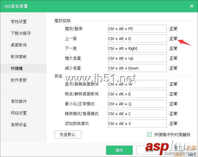 QQ音乐快捷键,QQ音乐快捷键设置,QQ音乐快捷键冲突