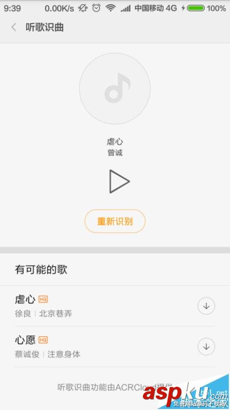 小米音乐,听歌识曲