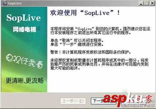 SOPLive,网络电视