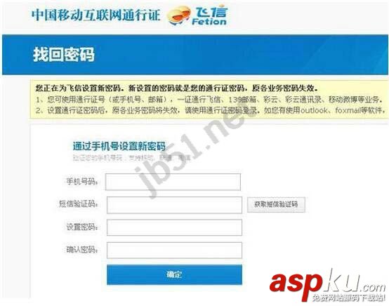 飞信密码找回,飞信怎么改密码