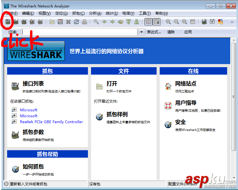 Wireshark,截取数据包