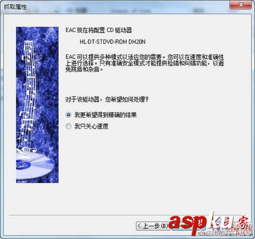 ExactAudioCopy,ExactAudioCopy如何备份CD光盘,ExactAudioCopy使用教程