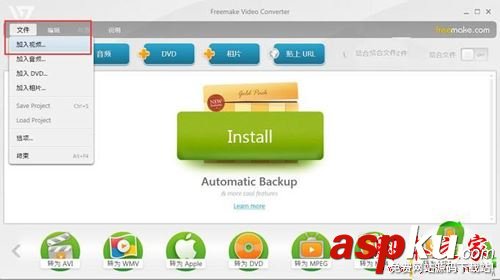 FreemakeVideoConverter如何使用,FreemakeVideoConverter图文教