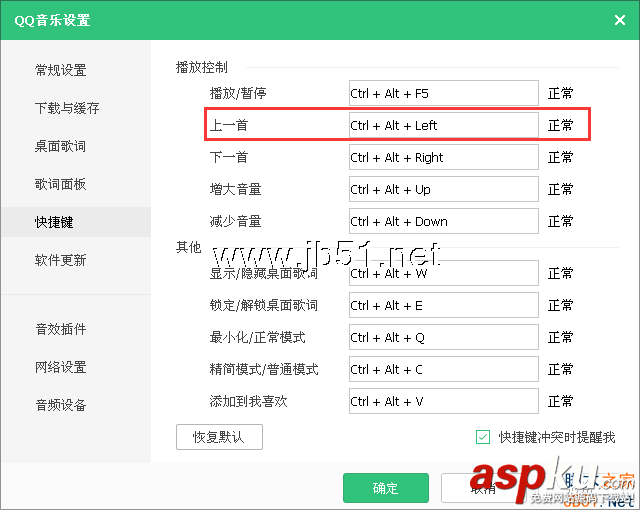 QQ音乐快捷键,QQ音乐快捷键设置,QQ音乐快捷键冲突