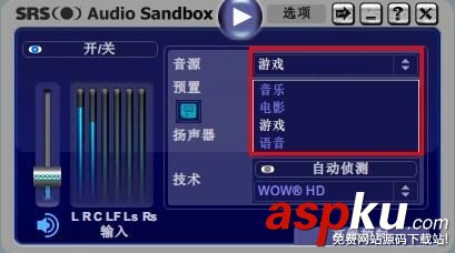 SRSAudioSandbox,SRSAudioSandbox使用教程,SRSAudioSandbox怎么使用