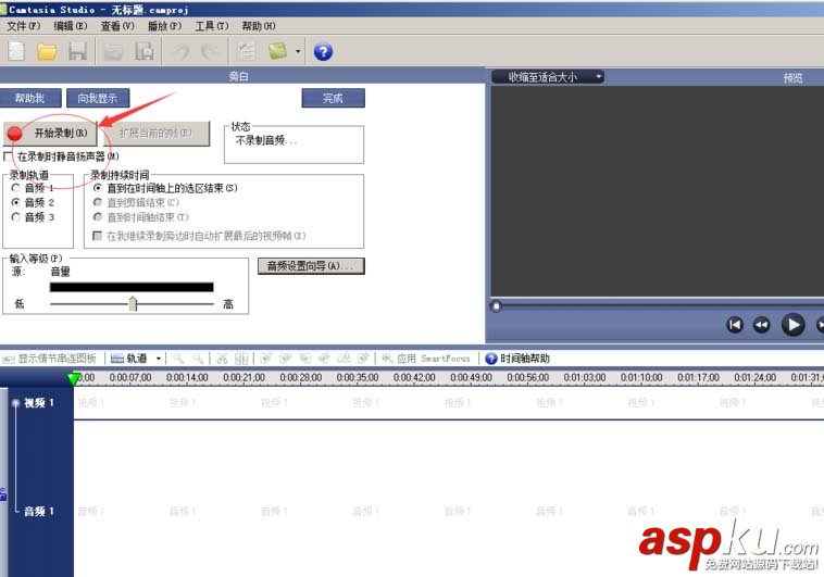 Camtasia,录音