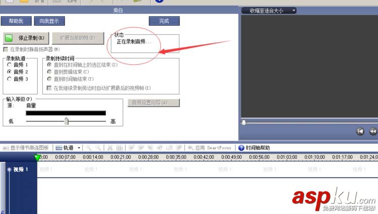 Camtasia,录音