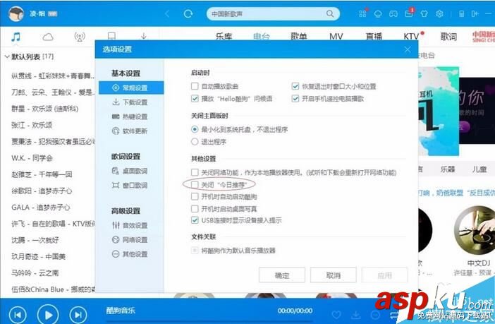 酷狗音乐,关闭,新闻,修改,路径