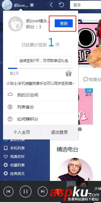 酷我音乐,签到