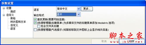 Mediainfo,视频参数